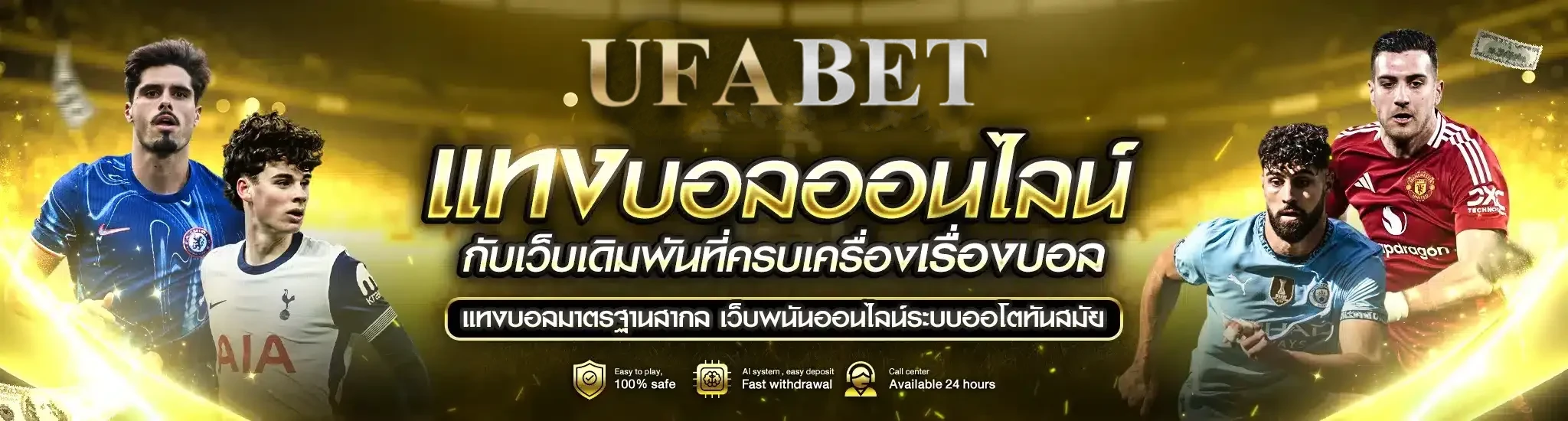 แทง บอล มือใหม่ แทงบอลออนไลน์