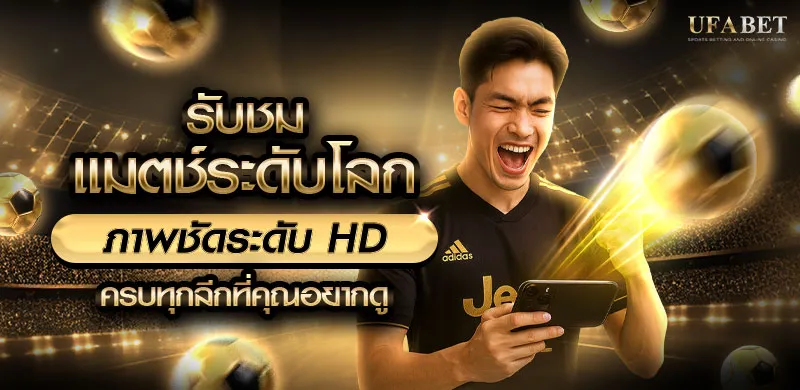 แทง บอล มือใหม่ โบนัสฟรี