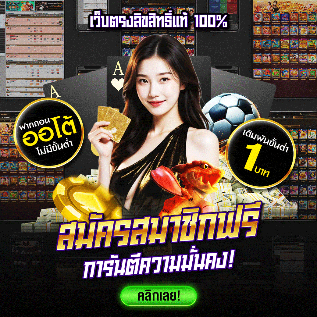 แทง บอล มือใหม่ สมัครสมาชิก